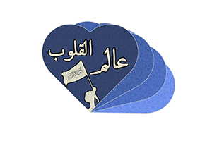  القلوب