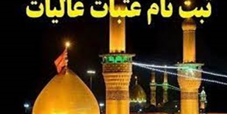 مجمع اربعینیون