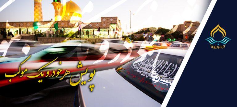 2پویش هر خودرو