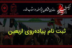 مجمع اربعینیون