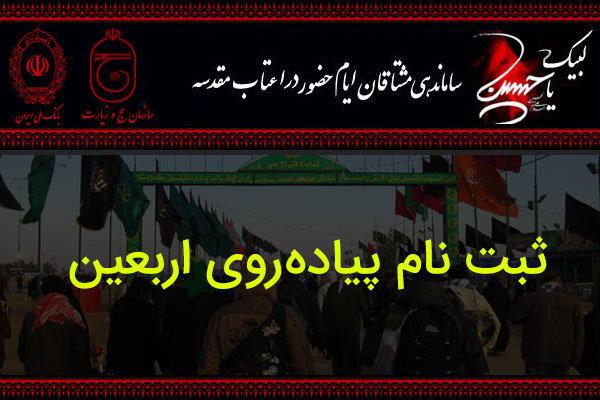 مجمع اربعینیون