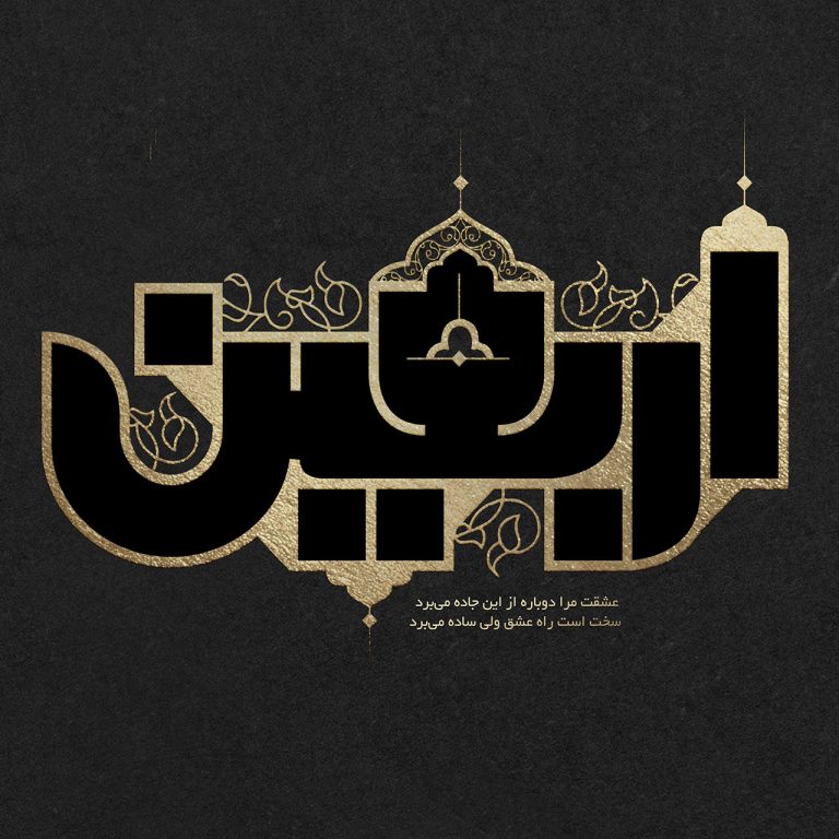 مجمع اربعینیون