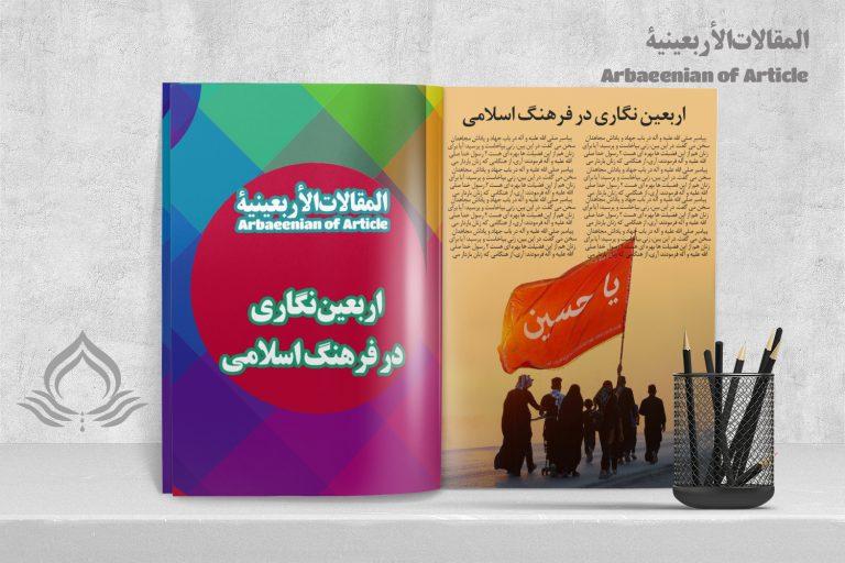  نگاری در فرهنگ اسلامی