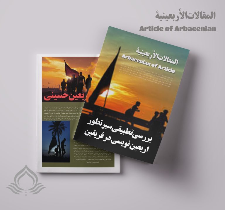 مجمع اربعینیون