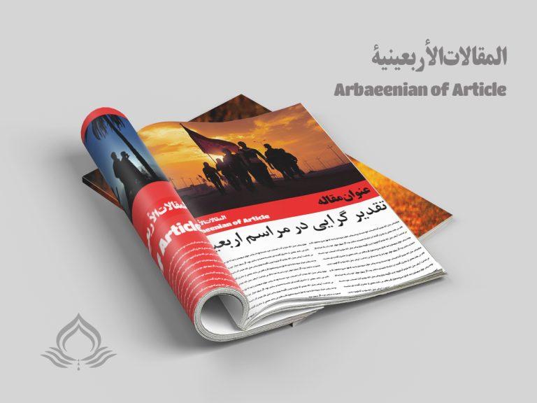  گرایی در مراسم اربعین