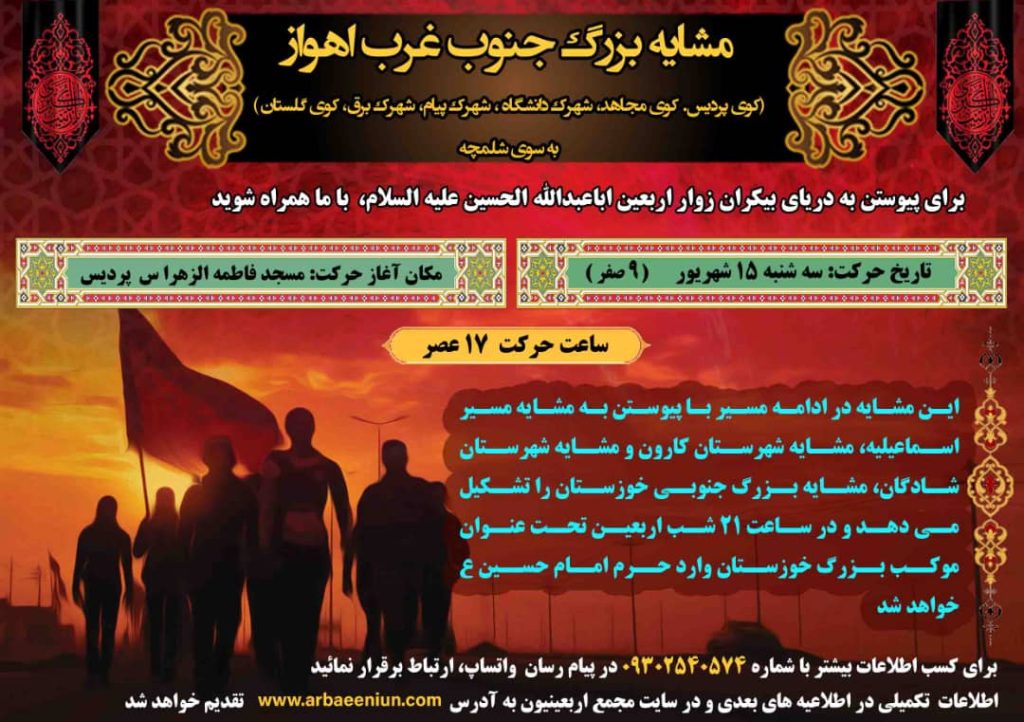 مجمع اربعینیون