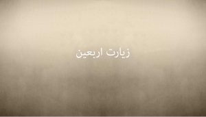 مجمع اربعینیون