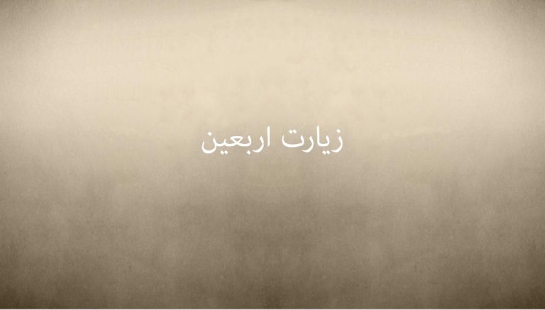 مجمع اربعینیون