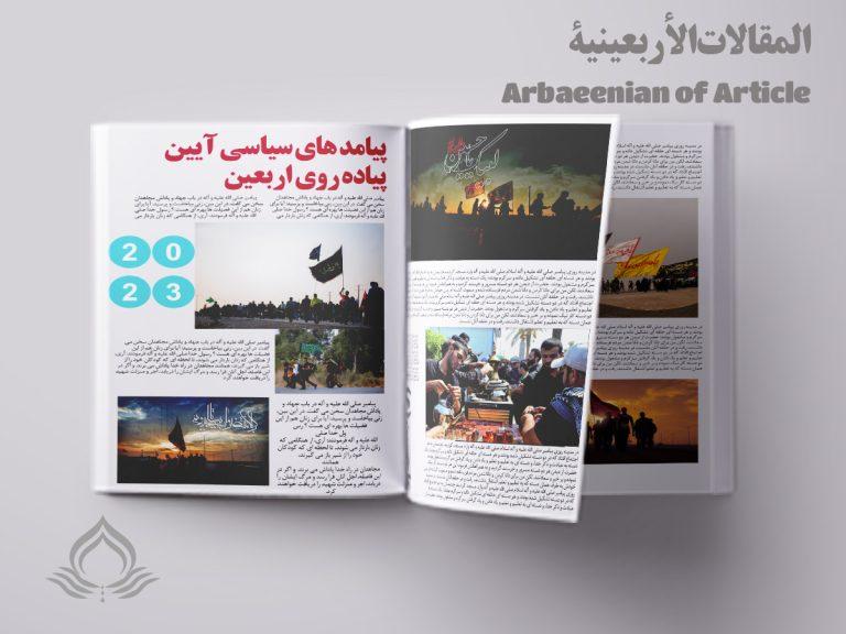  سیاسی آیین پیاده روی