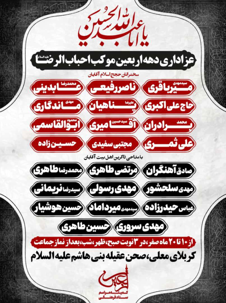 مجمع اربعینیون