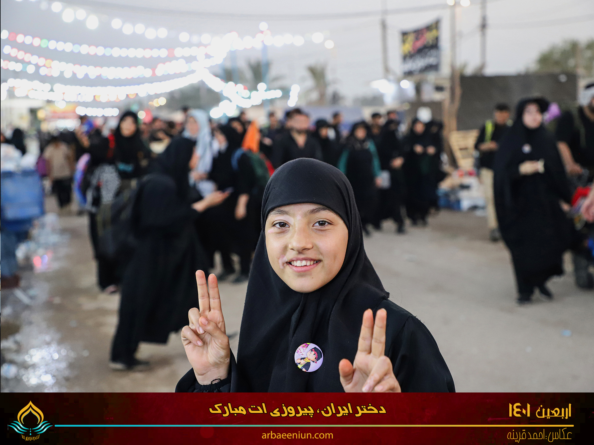 دختر ايران، پيروزی ات مبارک
