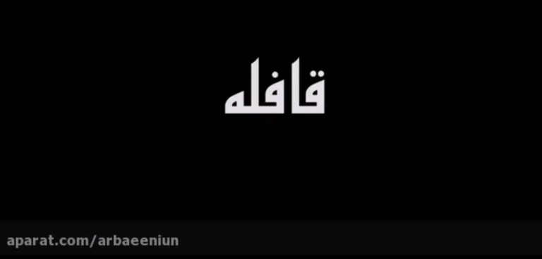 مجمع اربعینیون