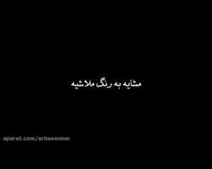 مجمع اربعینیون
