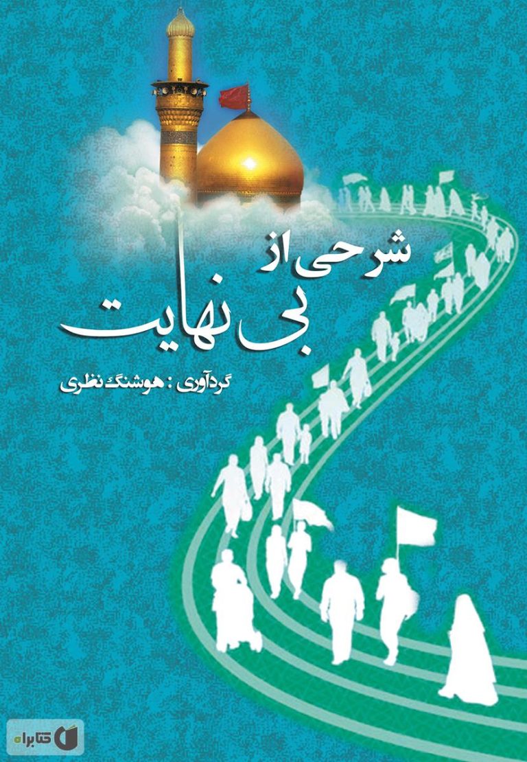  شرحی از بی نهایت