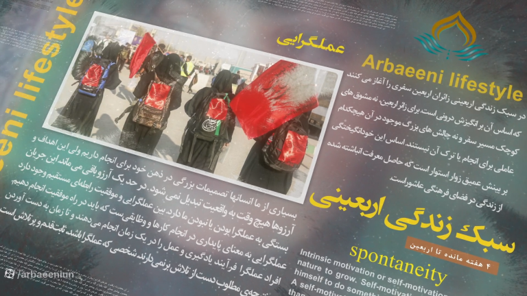  زندگی اربعینی 19