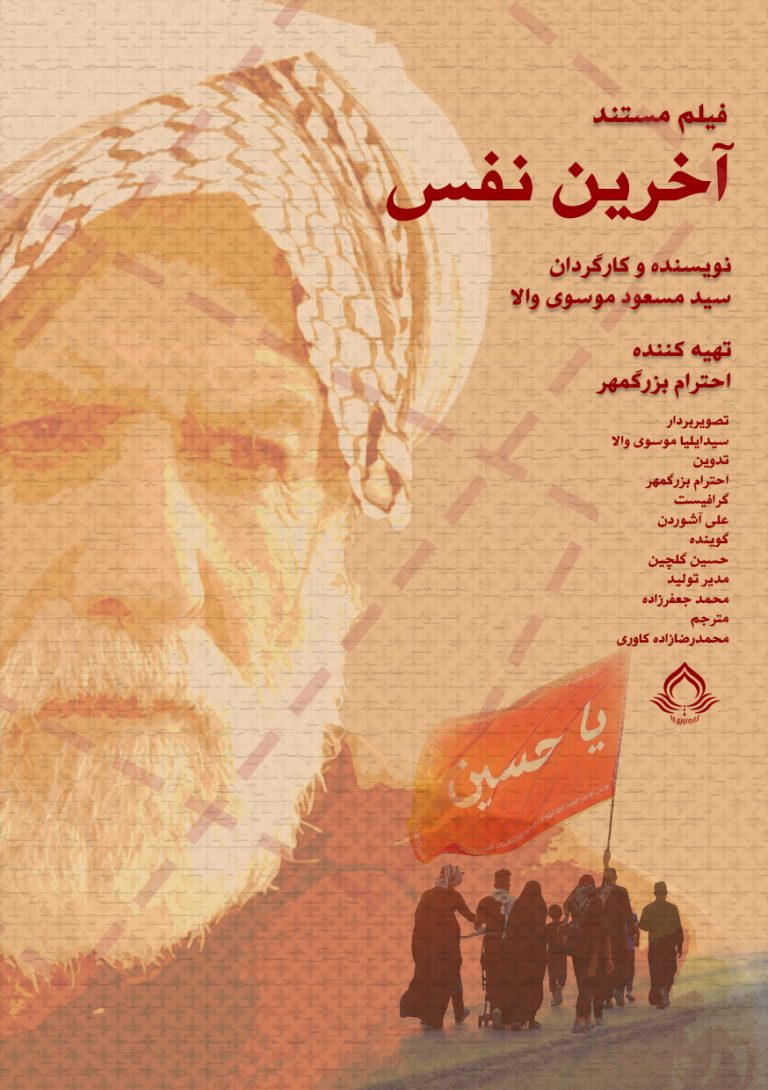 -فیلم-آخرین-نفس-copy